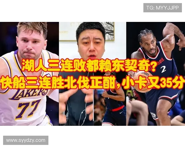 东契奇率湖人险胜快船力压小卡 东契奇率湖人险胜快船力压小卡